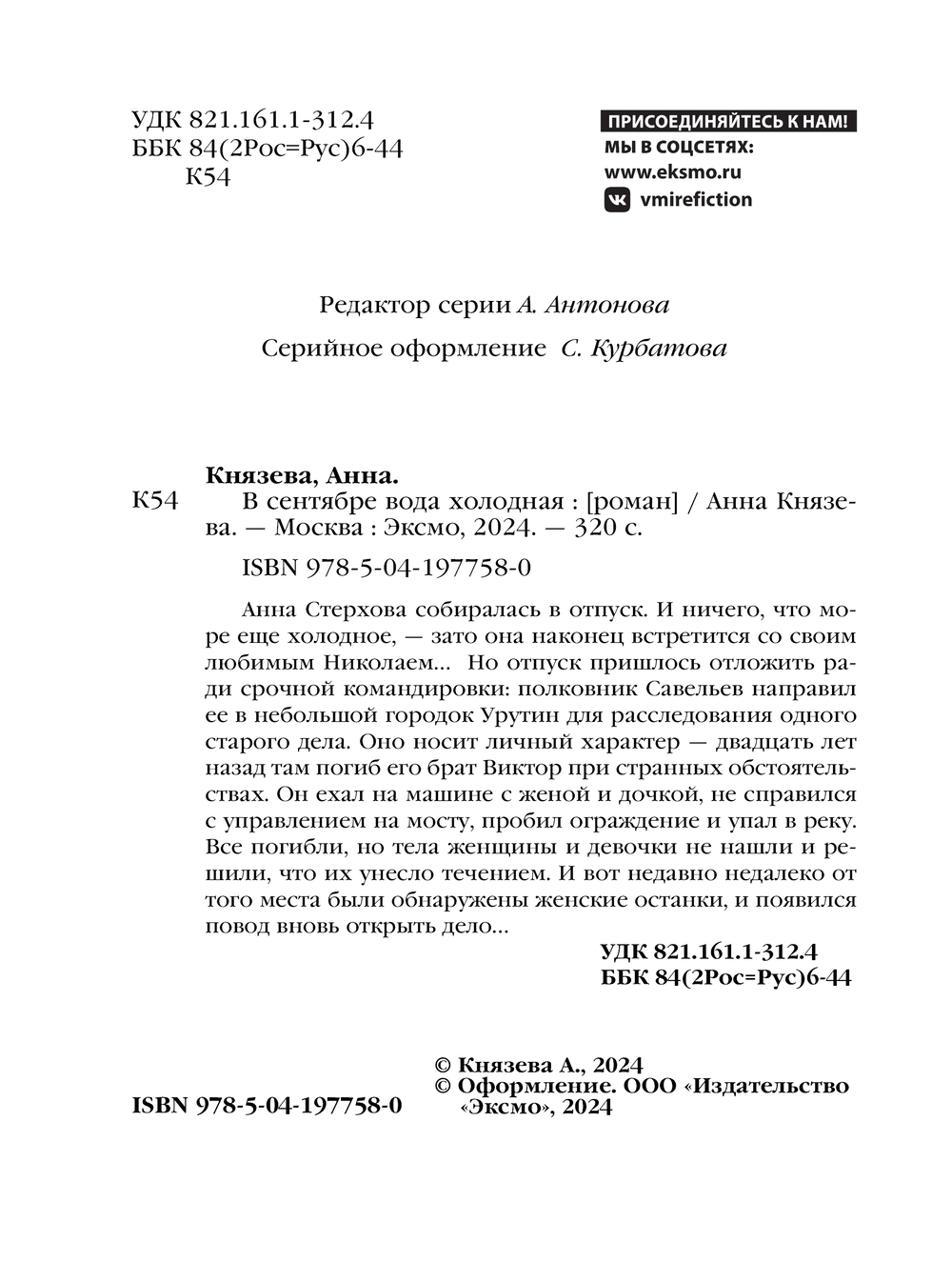 Художественная книга Эксмо В сентябре вода холодная, мягкая обложка (Князева Анна) — фото 5