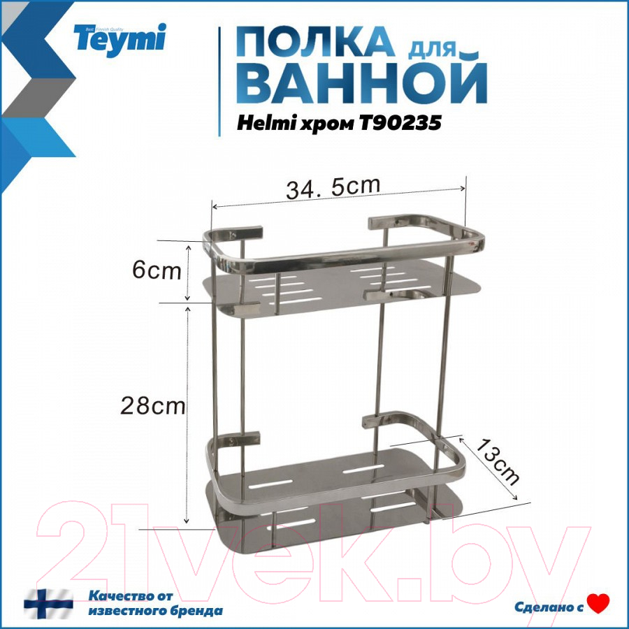 Полка для ванной Teymi Helmi / T90235