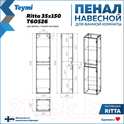 Шкаф-пенал для ванной Teymi Ritta / T60526 (дуб эврика/графит матовый)
