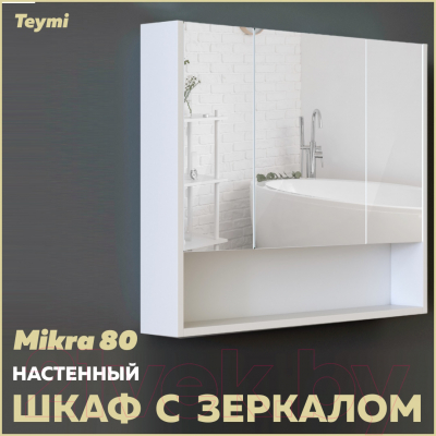 Шкаф с зеркалом для ванной Teymi Mikra 80 / T60718 (белый)
