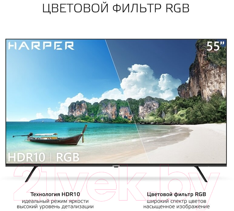 Телевизор Harper 55U771TS