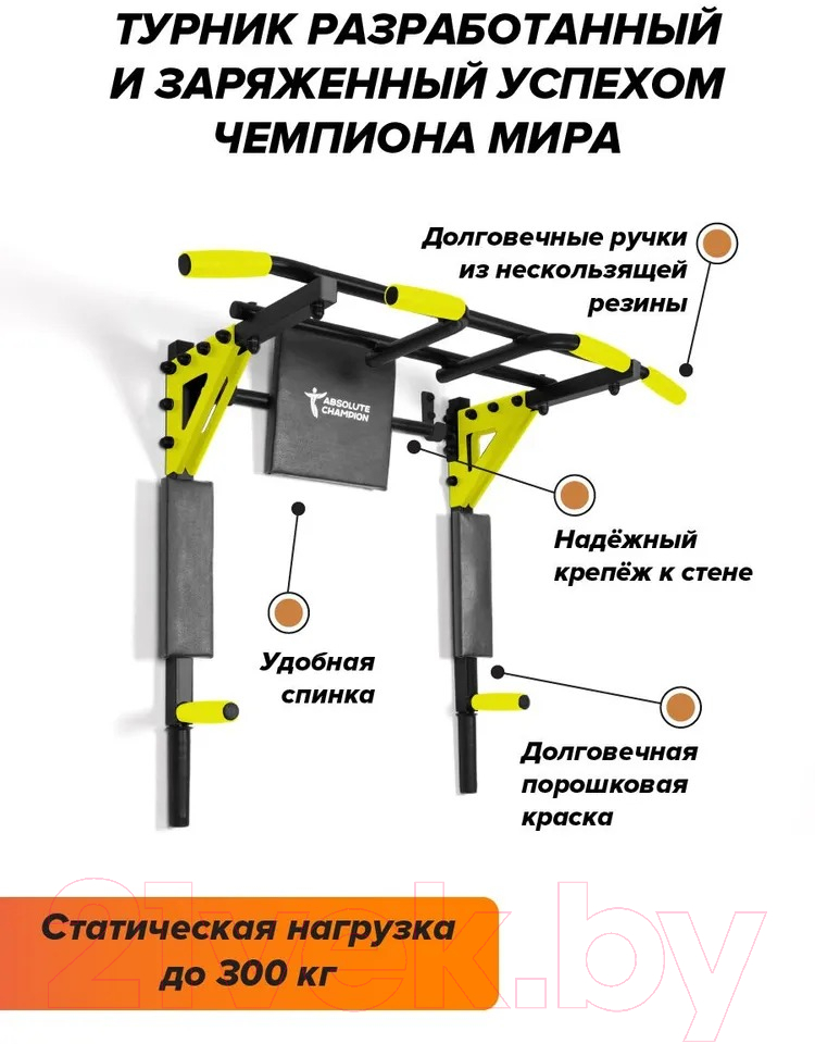 Турник-брусья Absolute Champion Центрл Спорт PRO