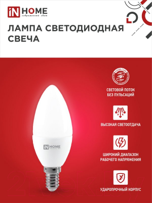 Набор ламп INhome LED-Свеча-VC / 4690612052328