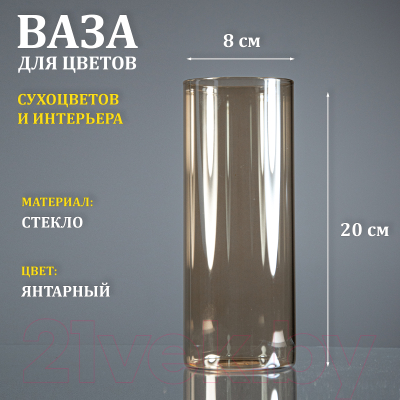 Ваза Элетех Тубо 8x20 / 4840900078 (янтарный)