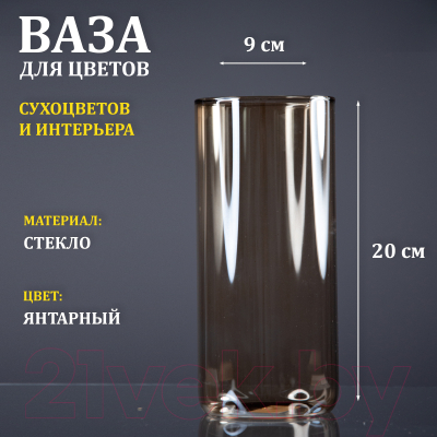 Ваза Элетех Тубо 9x20 / 4840900086 (янтарный)