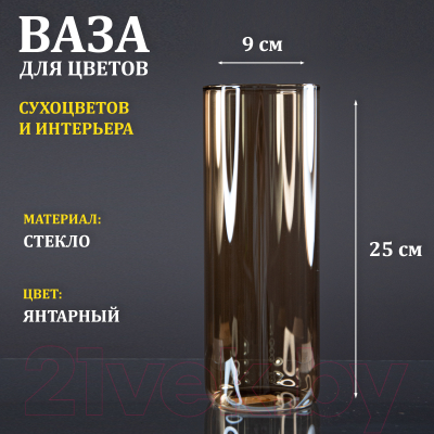 Ваза Элетех Тубо 9x25 / 4840900088 (янтарный)