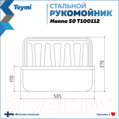 Умывальник Teymi Hanna 50 / T100112 (белый)