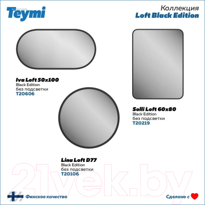 Зеркало Teymi Solli Loft 60x80 Black Edition / T20219 (черный)