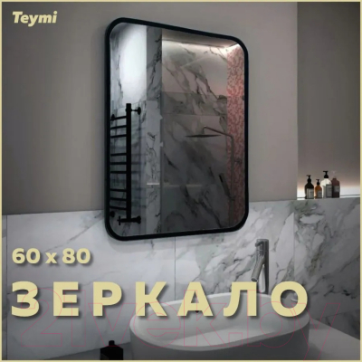 Зеркало Teymi Solli Loft 60x80 Black Edition / T20219 (черный)