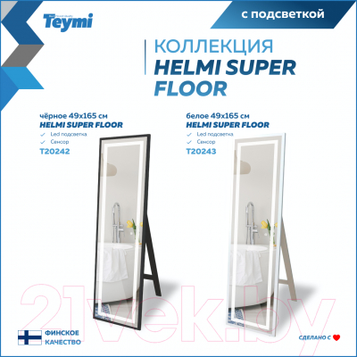 Зеркало Teymi Helmi 49x165 White Edition / T20243 (сенсор)