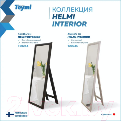 Зеркало Teymi Helmi 45x160 / T20245 (светлый дуб)