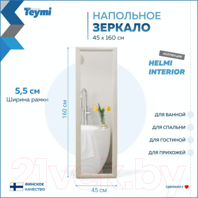 Зеркало Teymi Helmi 45x160 / T20245 (светлый дуб)