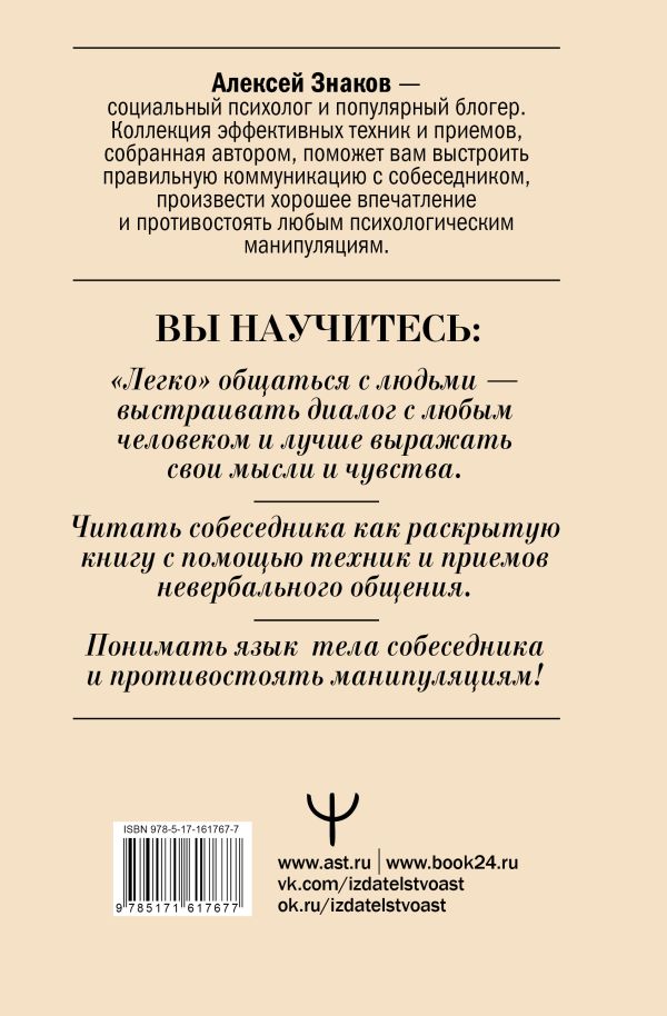 Книга АСТ Язык тела в действии, твердая обложка (Знаков А.) — фото 3