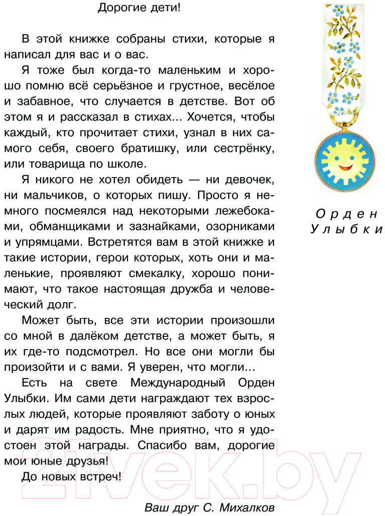 Художественная книга АСТ Я тоже был маленьким / 9785171617967 (Михалков С.В.) — фото 5