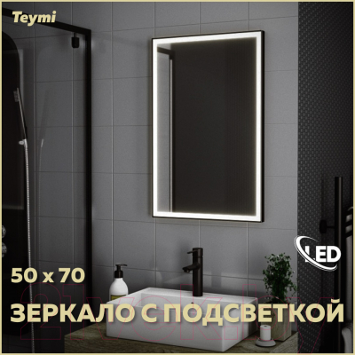 Зеркало Teymi Helmi 50x70 Black Edition / T20302