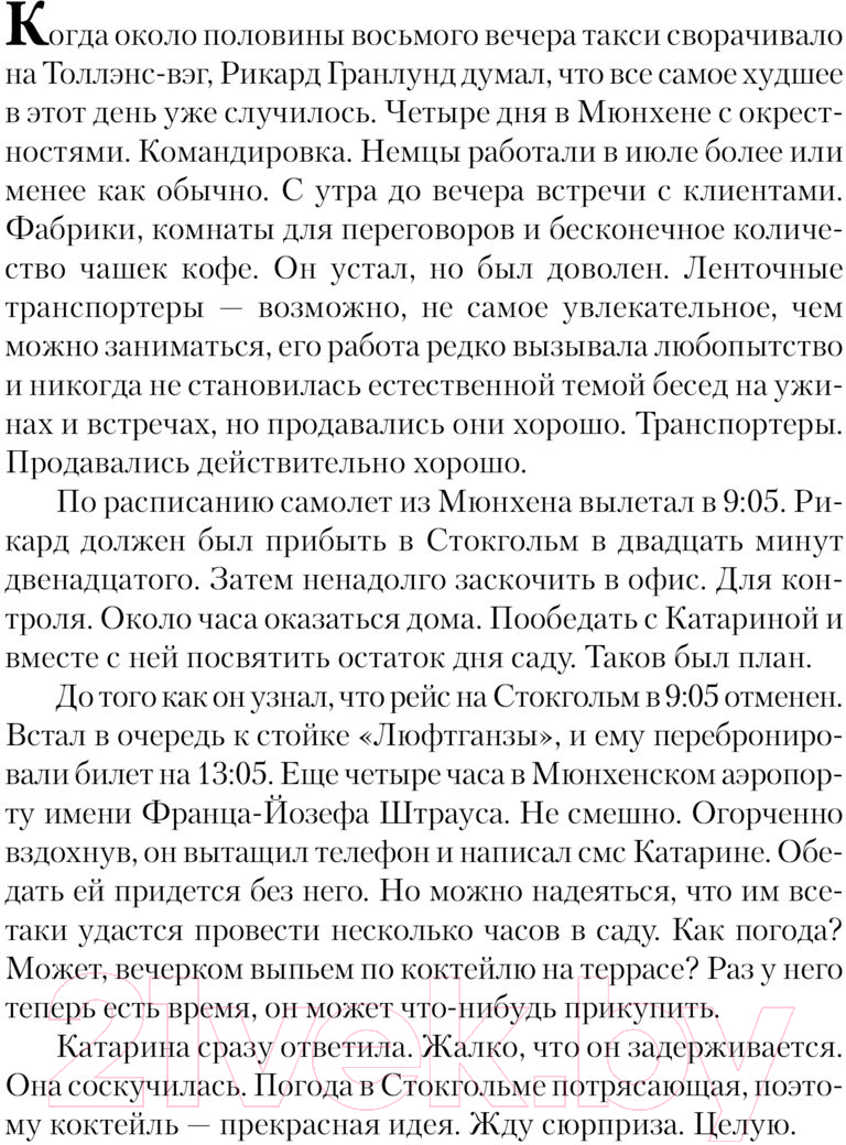 Художественная книга АСТ Ученик / 9785171612450 (Русенфельдт Х., Микаэль Ю.) — фото 3