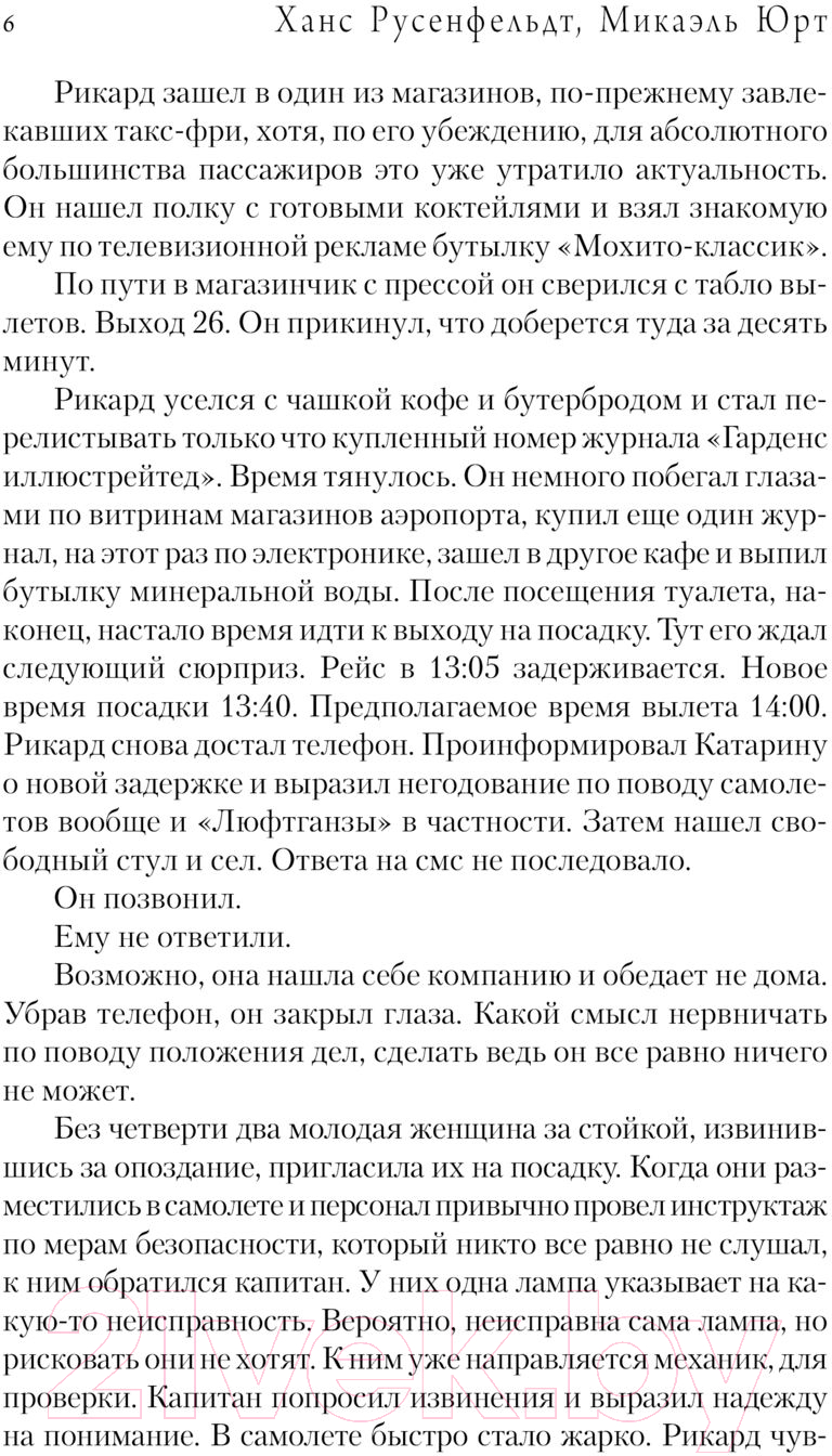 Художественная книга АСТ Ученик / 9785171612450 (Русенфельдт Х., Микаэль Ю.) — фото 4