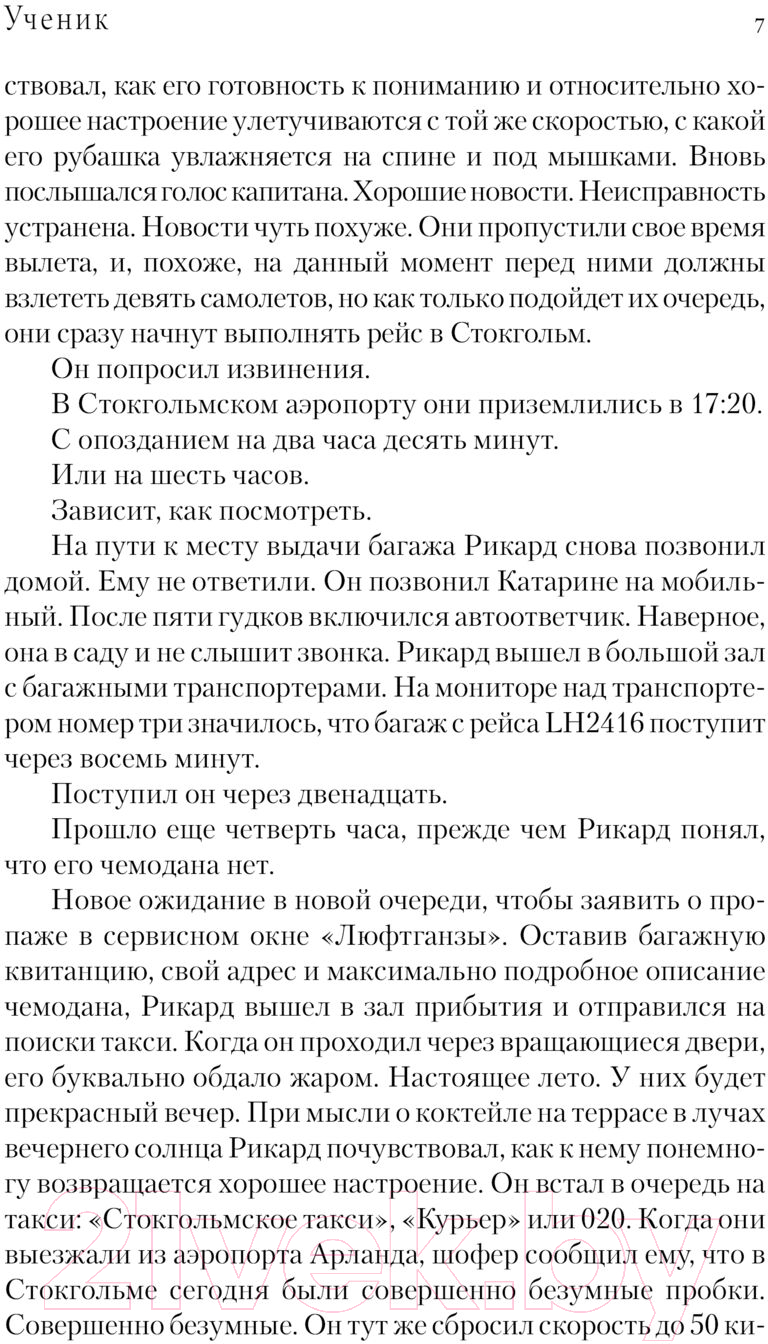 Художественная книга АСТ Ученик / 9785171612450 (Русенфельдт Х., Микаэль Ю.) — фото 5