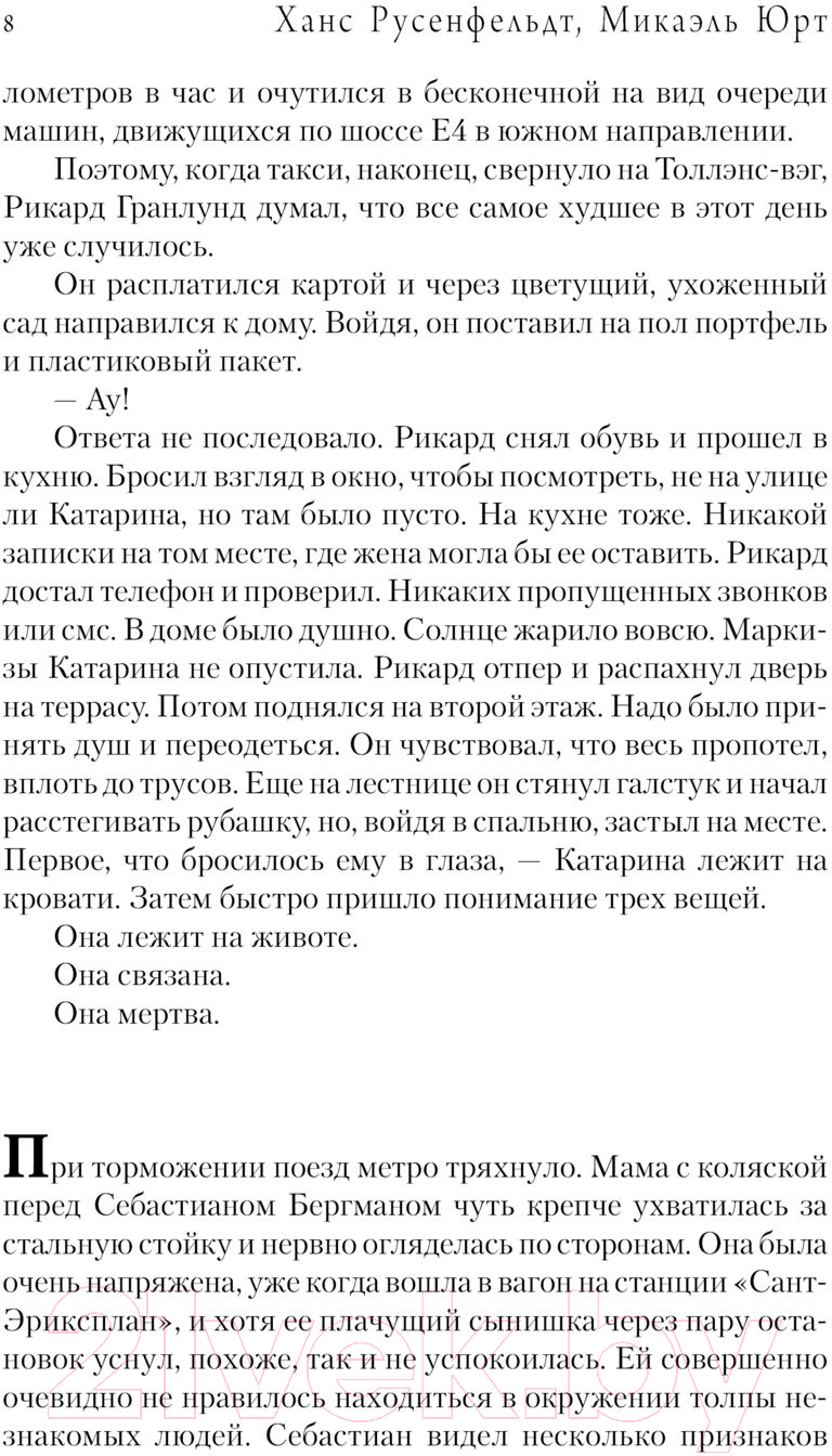 Художественная книга АСТ Ученик / 9785171612450 (Русенфельдт Х., Микаэль Ю.) — фото 6