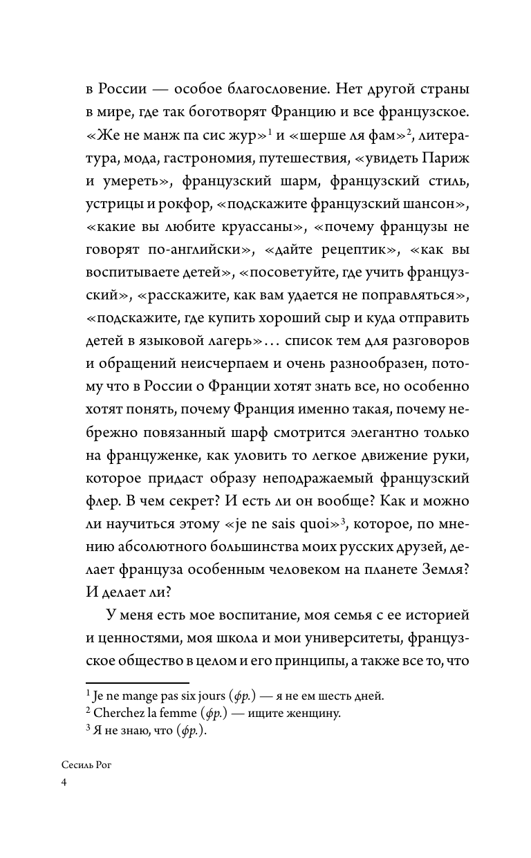 Нехудожественная книга АСТ Франция, я люблю тебя! Искусство жить по-французски (Рог Сесиль, твердая обложка) — фото 6