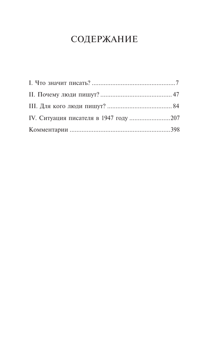 Книга АСТ Что такое литература? Мягкая обложка (Сартр Ж.-П.) — фото 3