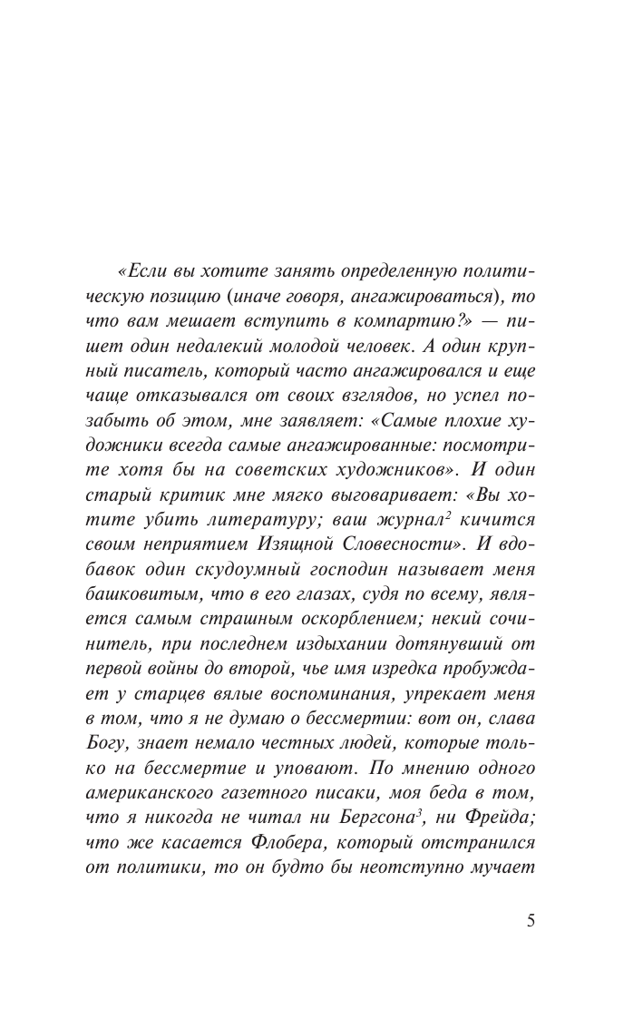Книга АСТ Что такое литература? Мягкая обложка (Сартр Ж.-П.) — фото 4