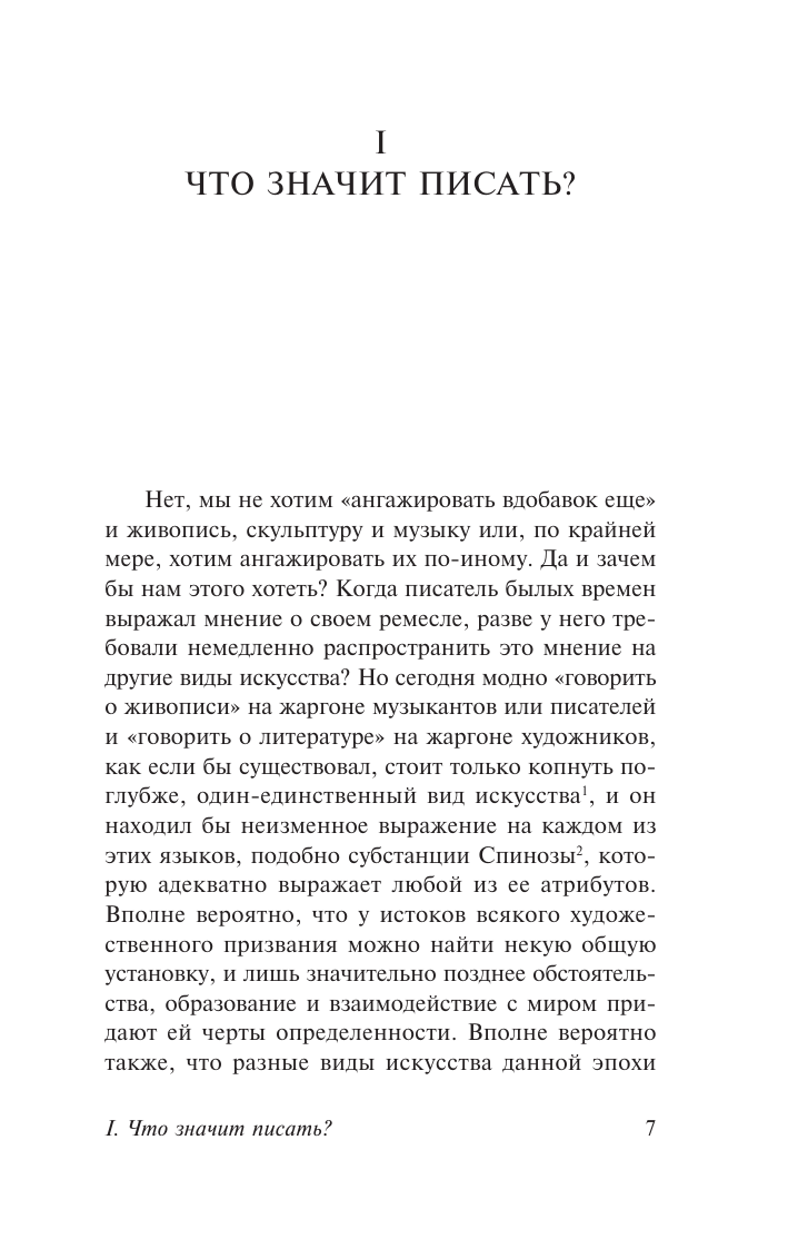 Книга АСТ Что такое литература? Мягкая обложка (Сартр Ж.-П.) — фото 6