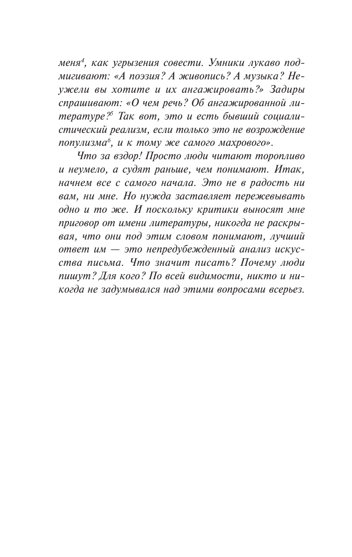 Книга АСТ Что такое литература? Мягкая обложка (Сартр Ж.-П.) — фото 5