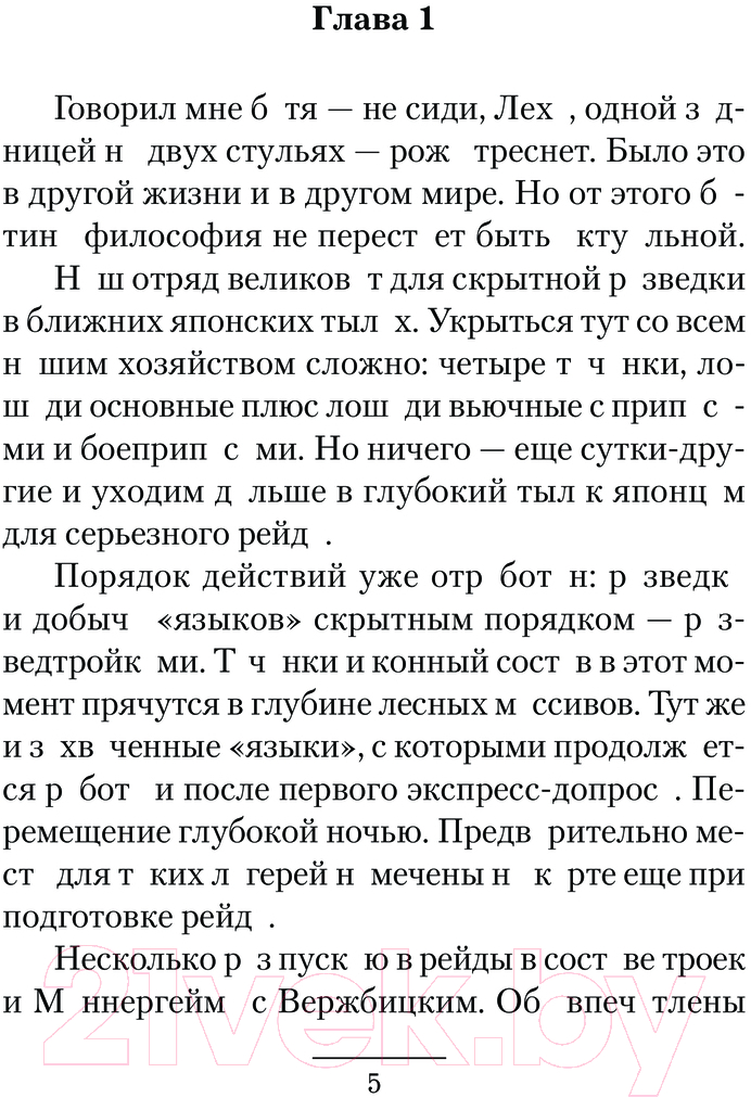 Художественная книга АСТ Эскадрон особого назначения / 9785171623180 (Дашко Д.Н., Самойлов А.А.) — фото 5