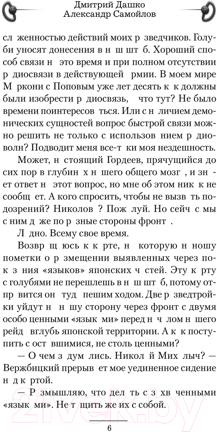 Художественная книга АСТ Эскадрон особого назначения / 9785171623180 (Дашко Д.Н., Самойлов А.А.) — фото 6