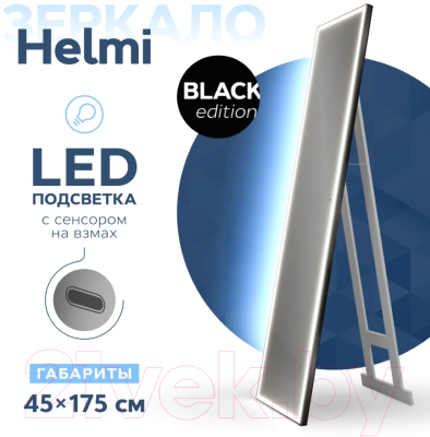 Зеркало Teymi Helmi 45x175 Black Edition / T20317IR (сенсор на взмах)
