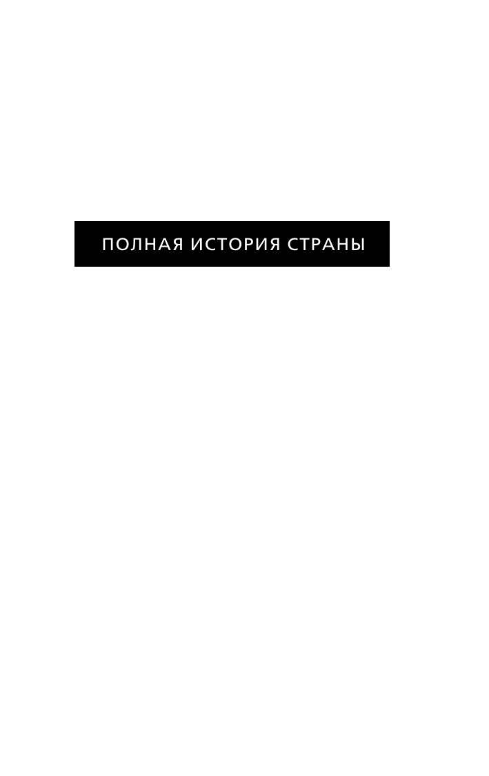 Книга АСТ Турция. Полная история, мягкая обложка (Йылмаз Мехмед) — фото 3