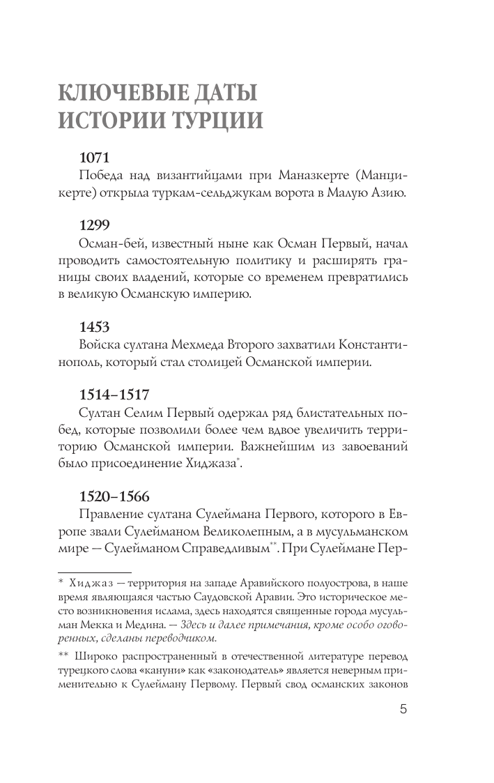 Книга АСТ Турция. Полная история, мягкая обложка (Йылмаз Мехмед) — фото 6