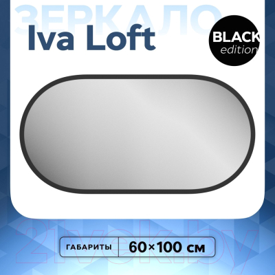 Зеркало Teymi Iva Loft 50x100 Black Edition / T20606