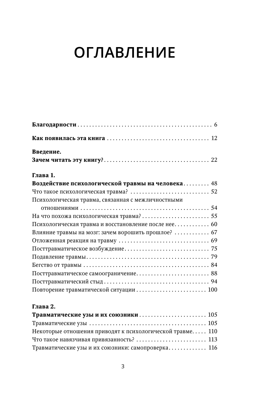 Книга АСТ Узы предательства. Уйти невозможно остаться, твердая обложка (Карнс Патрик) — фото 5