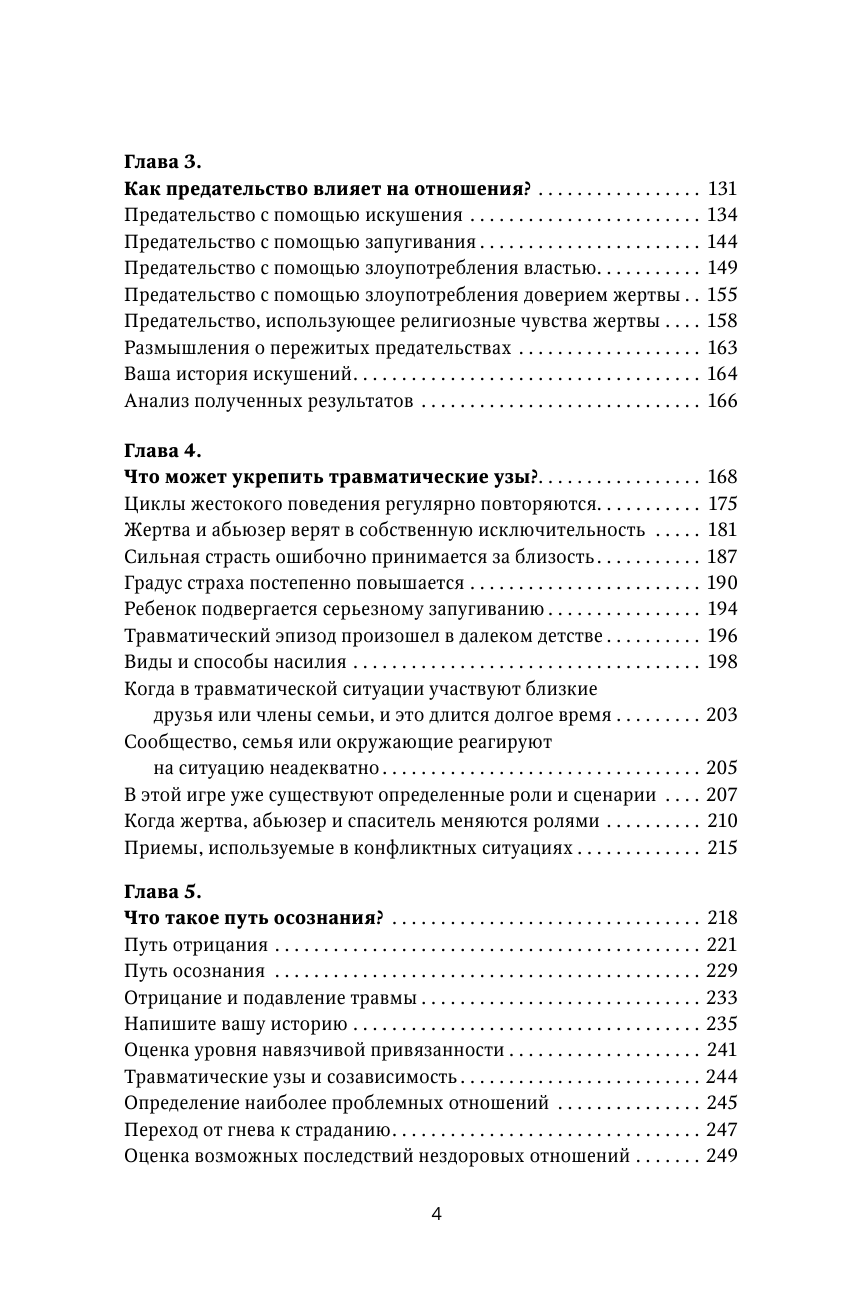 Книга АСТ Узы предательства. Уйти невозможно остаться, твердая обложка (Карнс Патрик) — фото 6