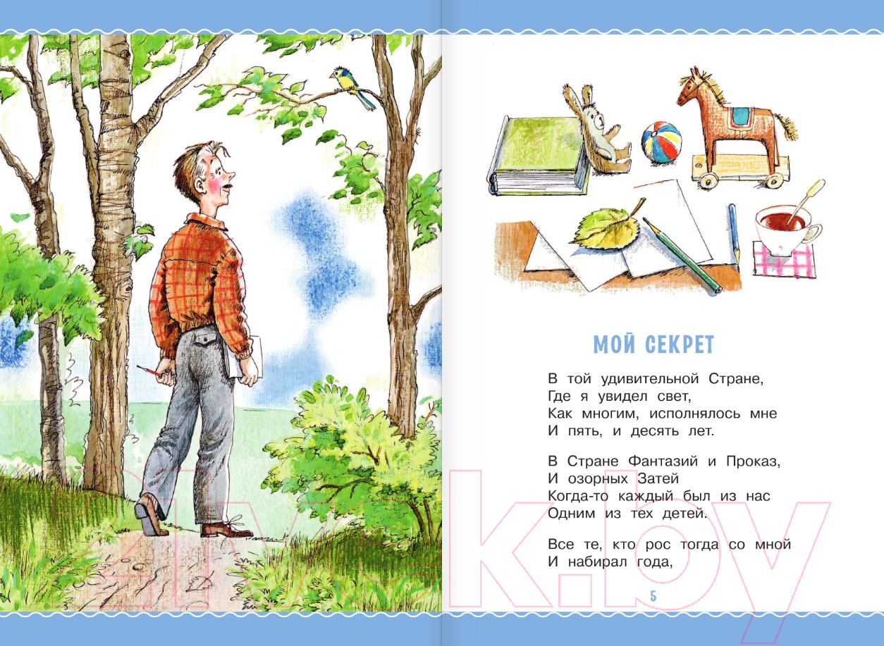 Художественная книга АСТ Тридцать шесть и пять / 9785171607593 (Михалков С.В.) — фото 5