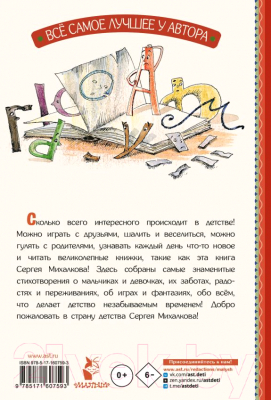 Книга АСТ Тридцать шесть и пять / 9785171607593 (Михалков С.В.)
