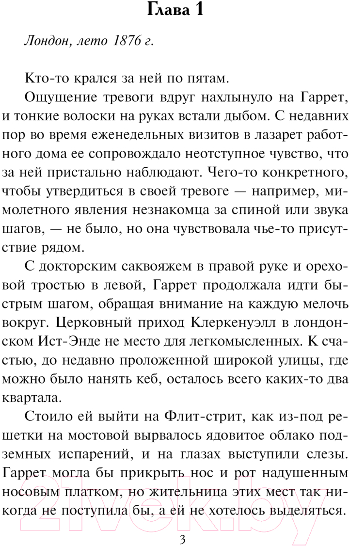 Художественная книга АСТ Таинственный незнакомец / 9785171343248 (Клейпас Л.) — фото 2