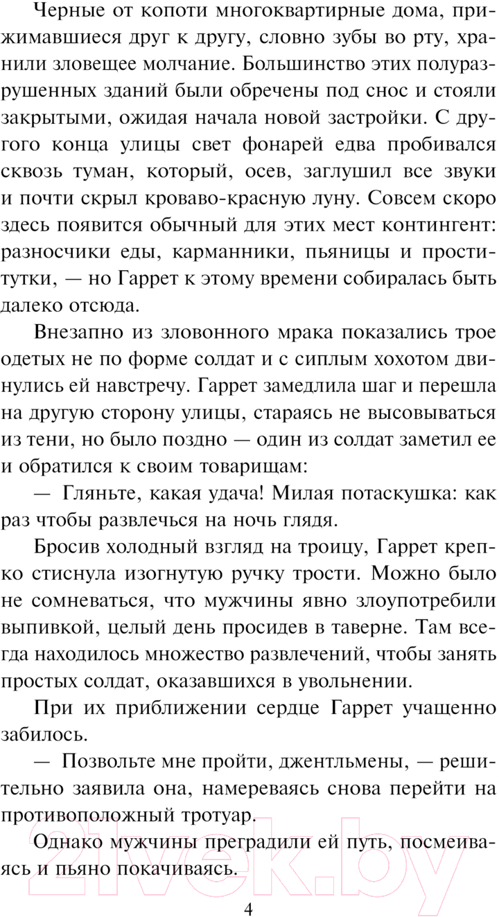Художественная книга АСТ Таинственный незнакомец / 9785171343248 (Клейпас Л.) — фото 3