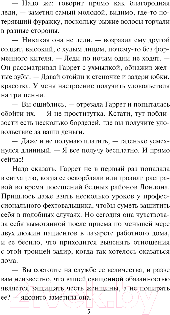 Художественная книга АСТ Таинственный незнакомец / 9785171343248 (Клейпас Л.) — фото 4