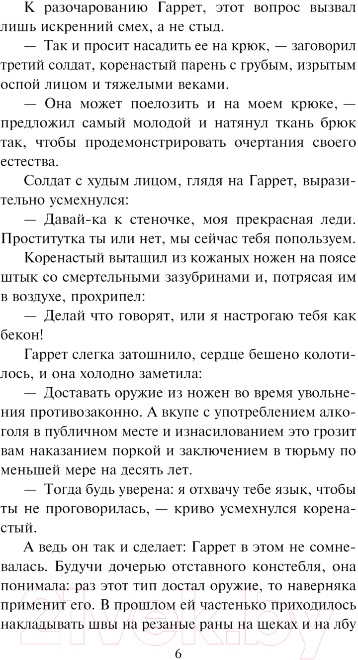 Художественная книга АСТ Таинственный незнакомец / 9785171343248 (Клейпас Л.) — фото 5