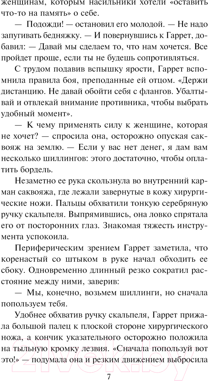 Художественная книга АСТ Таинственный незнакомец / 9785171343248 (Клейпас Л.) — фото 6