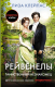 Книга АСТ Таинственный незнакомец / 9785171343248 (Клейпас Л.) - 