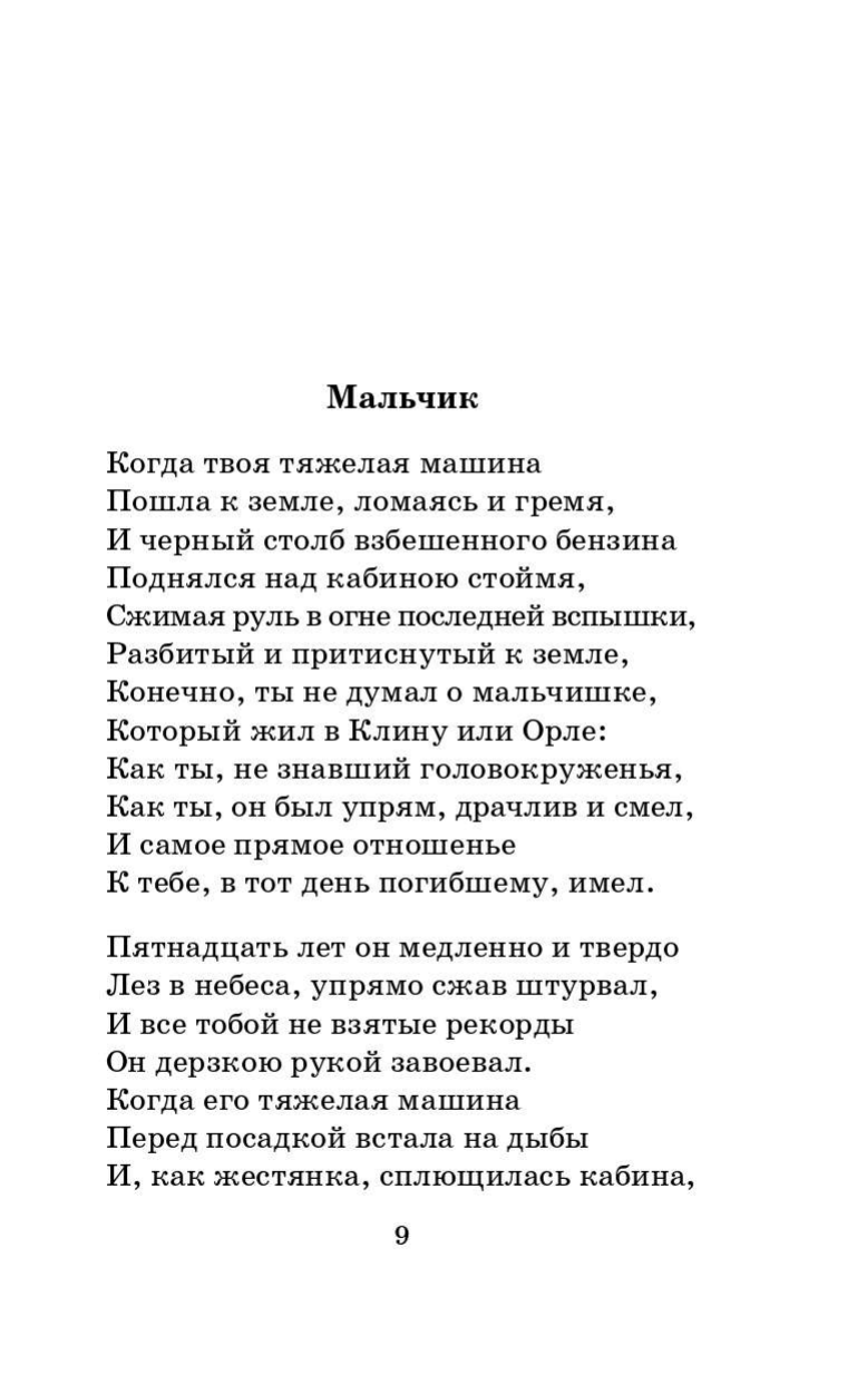 Художественная книга АСТ Сын артиллериста. Стихотворения и поэмы, твердая обложка (Симонов Константин) — фото 6