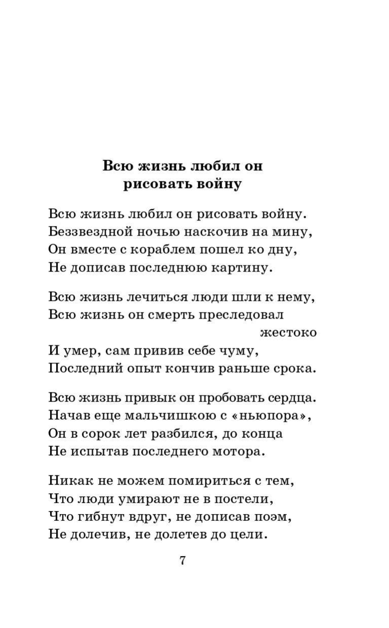 Художественная книга АСТ Сын артиллериста. Стихотворения и поэмы, твердая обложка (Симонов Константин) — фото 4