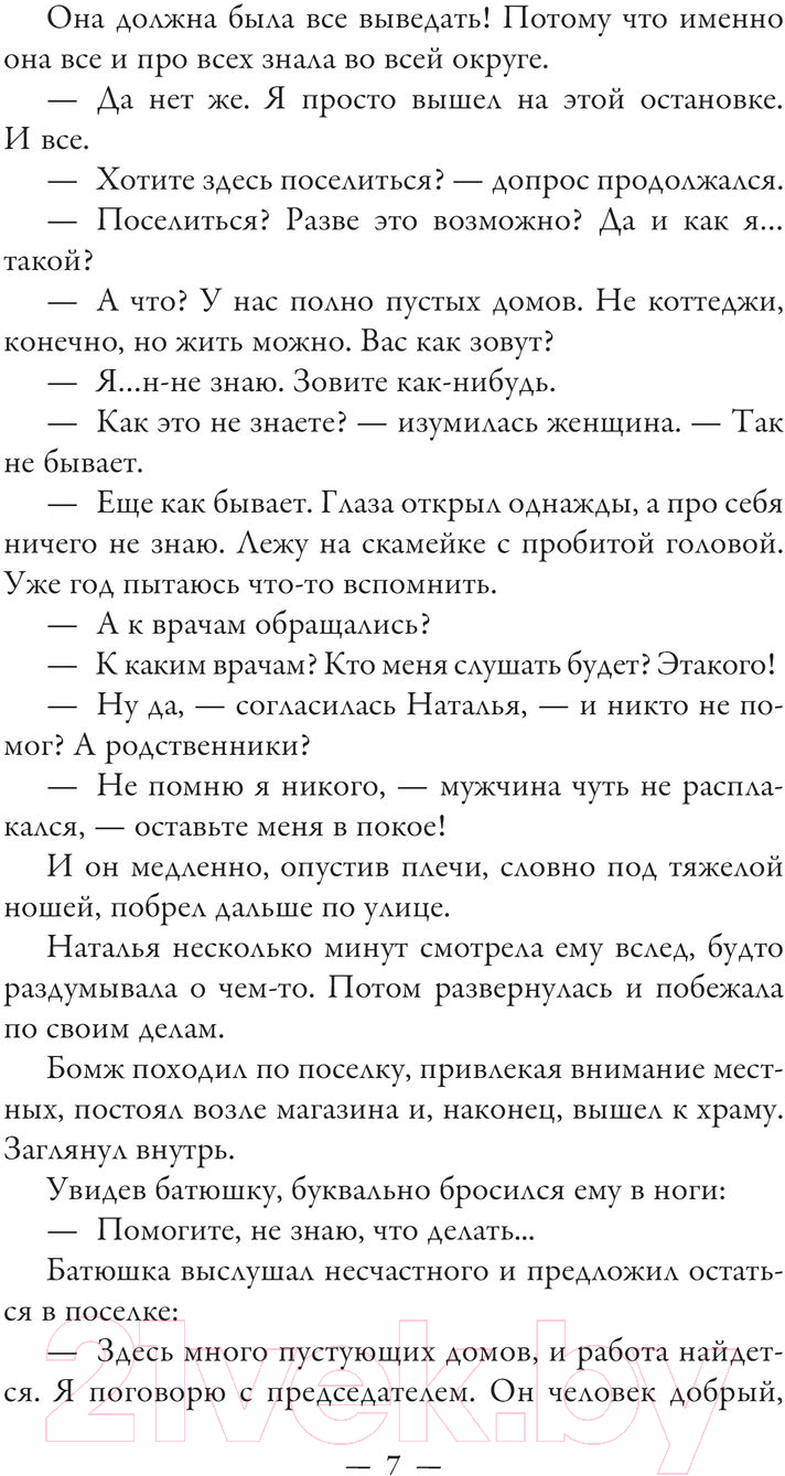 Художественная книга АСТ Сушкины истории / 9785171552732 (Сушко С.А.) — фото 3