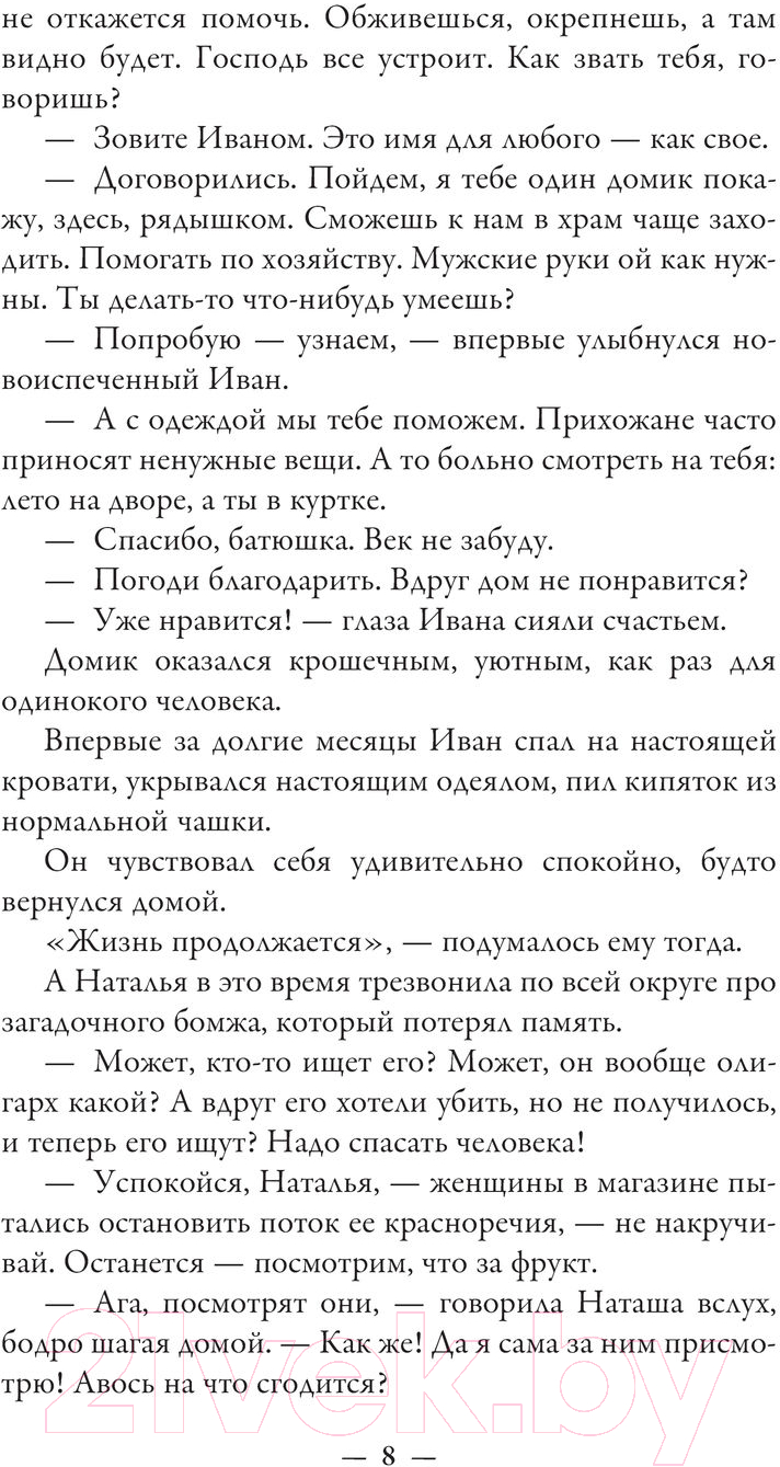 Художественная книга АСТ Сушкины истории / 9785171552732 (Сушко С.А.) — фото 4