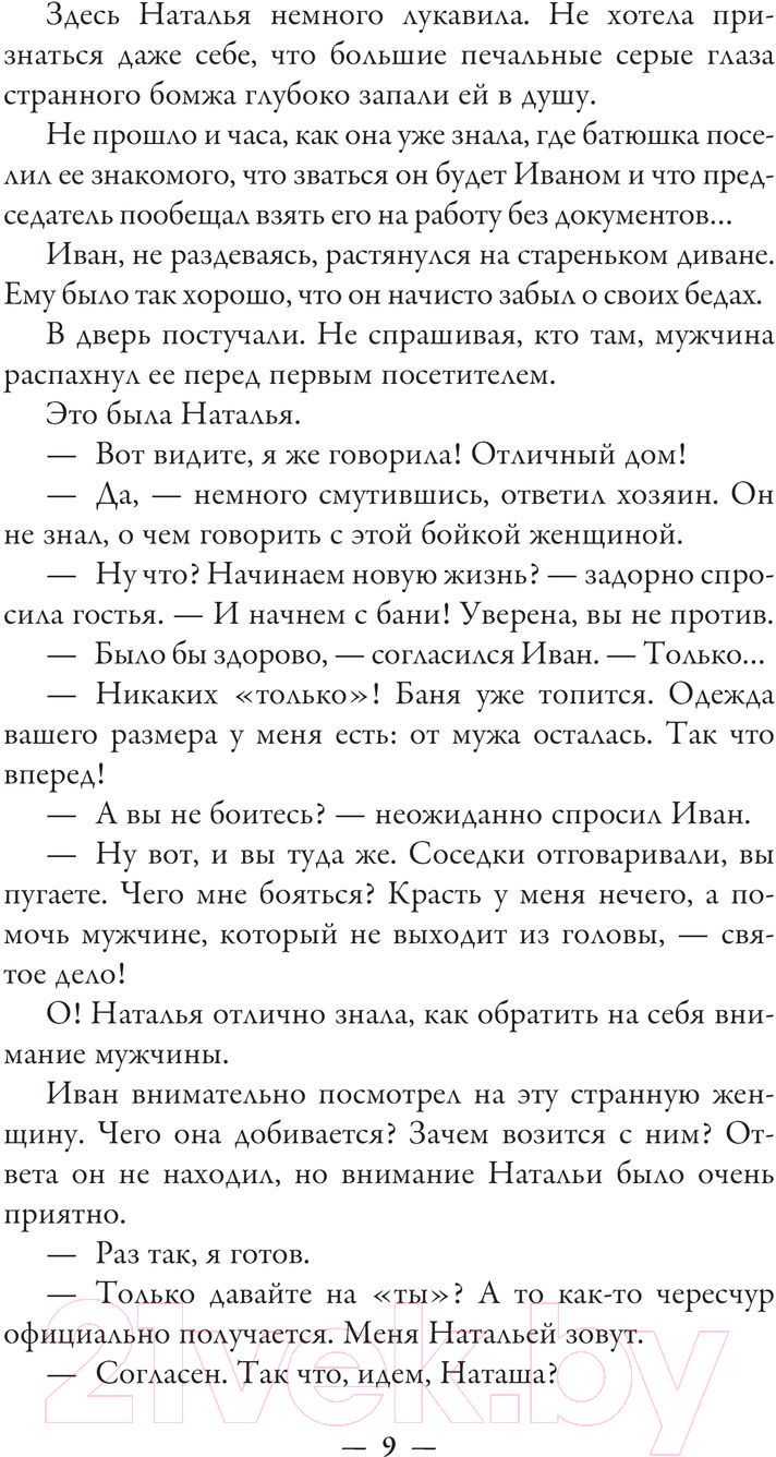 Художественная книга АСТ Сушкины истории / 9785171552732 (Сушко С.А.) — фото 5