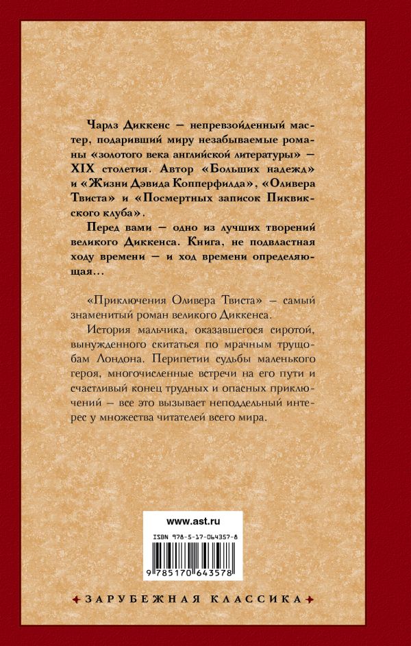 Художественная книга АСТ Приключения Оливера Твиста, твердая обложка (Диккенс Чарльз) — фото 5